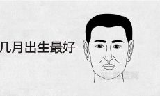 2020年男孩几月出生最好