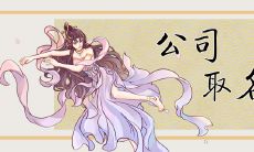 商贸三字顺口名字公司 符合商贸企业形象