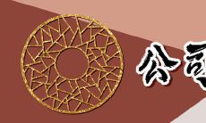 好听的电商公司名字 有创意的企业名称大全