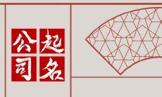 四字科技公司名字 有创意的科技企业名称