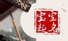 2023年兔年怎么起名 借自然之物起名