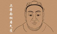 为什么上等面相看气质 极贵之相有哪些特征