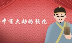 命中有大劫的预兆面相详解