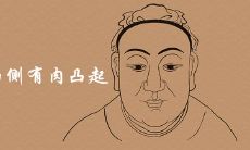 嘴角两侧有肉凸起面相好不好 有什么说法