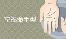 短命的面相有哪些特征