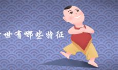 面相极好的小孩长什么样子 贵子降世有哪些特征