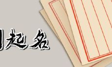 科技公司名字起名大全 凸显出了公司的产品特点 科技公司名字起名大全