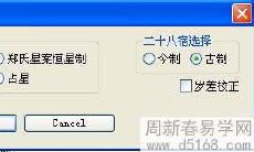 七政四余天星择日占星盘在线排盘Moira软件下载