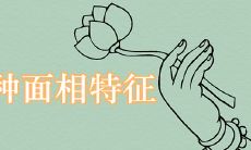 穷命8种面相特征是什么