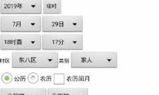 七政四余手机版排盘软件,安卓苹果手机app软件下载