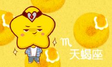 面对感情神秘莫测 无法让人猜出真心的星座男