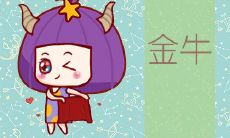 喜欢热情奔放女生星座男