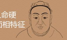 女人命硬的征兆有哪些 面相特征准确吗