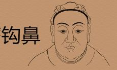 鹰钩鼻的女人命好吗