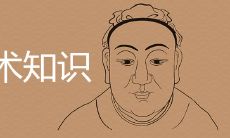 看面相有科学依据吗 相面术口诀