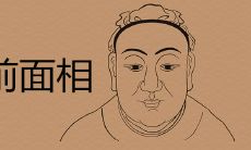 快死的面相有哪些表现