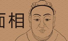 女人面相详解之什么脸克夫