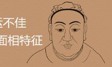 女人命不好的表现有哪些