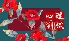 在线免费测一测 超准测你未来是发财还是破财!几率多大?