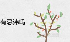 清香木在家里有忌讳吗 风水寓意是什么