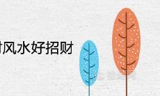 门口种什么树对风水好又招财镇宅