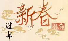 补天节习俗大盘点!正月二十吃"补天饼"健身除病!