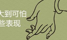 内心强大到可怕的表现有哪些