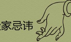 搬家三天内忌讳有哪些