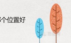 凉亭在住宅哪个位置好