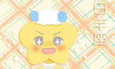 反反复复 纠结症晚期的星座