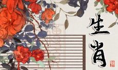 2023年农历八月十五中秋节属什么 冲什么生肖