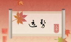 1984年属鼠人2024年运势运程 40岁属鼠人的运势