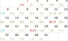 1929全年日历农历表