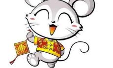 1996年属鼠人男生婚姻 婚姻运势怎么样