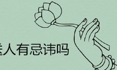 杯子送人有忌讳吗 是悲剧的意思吗