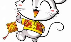 什么生肖最旺鼠 旺属鼠的是什么生肖