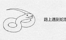 路上遇到蛇是吉还是凶 代表什么预兆
