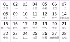 2023全年日历农历表