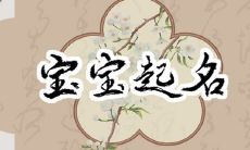 2022年11月7日出生的孩子起名 十月十四霸气正义取名
