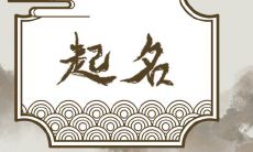 2023年姓牛男孩名字 巧用诗经楚辞取名 牛姓取名小妙招推荐