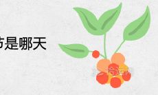 2022年中元节是哪天 是每年的几月几日