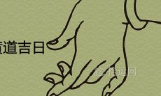 2021年6月7日是黄道吉日吗 是好日子吗