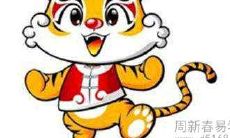 属虎2021年12月运势及运程解析 2021年12月属虎人的运势怎么样