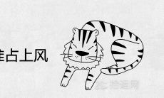 属蛇和属虎谁占上风 蛇克虎还是虎克蛇