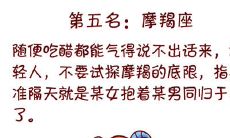 星座吃醋大排行！谁才是超级醋坛子！