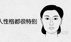 旺夫的女人性格都很特别是什么意思