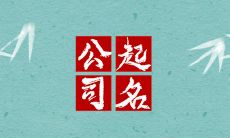 属虎男孩子取名字大全 男新生儿取名生于2022