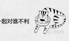 虎和猴在一起对谁不利 夫妻真的不到头吗