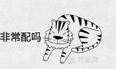 男虎和女蛇其实非常配吗 是断头婚吗