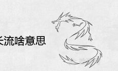 龙见兔子泪长流啥意思 属龙和属兔人的婚配合适吗